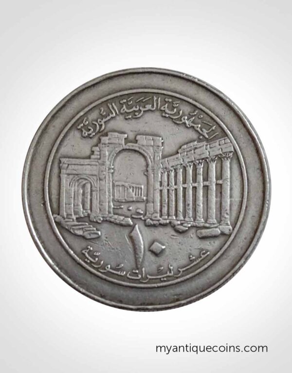 Syria 10 pounds coin