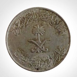 25 Halaka Coin of Saudi Arabia