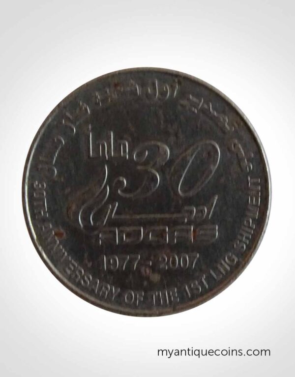 United Arab Emirates One Dirham Coin 2007