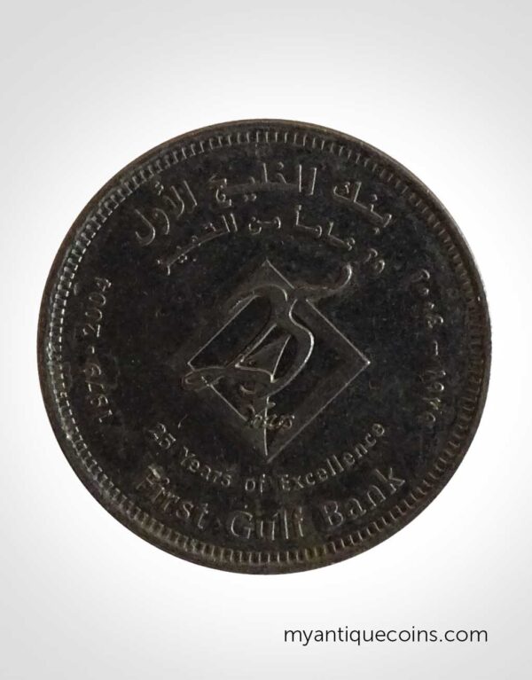 United Arab Emirates One Dirham Coin 2004